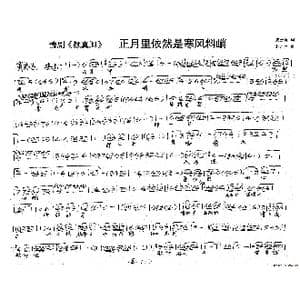 窦瑛:正月里依然是寒风料峭_歌谱投稿_词曲:史善新 赵万里
