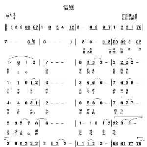 惜别_通俗唱法乐谱_词曲:曹治维 刘新民