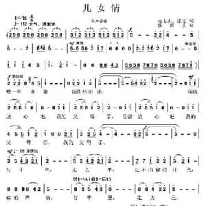 儿女情_民歌简谱_词曲:赵志杰 张艺 张国良