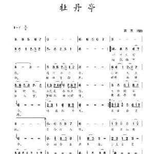 牡丹亭_民歌简谱_词曲:蒋燕 蒋燕