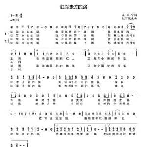 红军走过的路_民歌简谱_词曲:吴苏宁 欧阳晓波