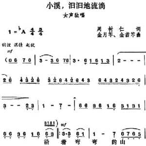 小溪,汩汩地流淌_民歌简谱_词曲:周树仁 金月苓 金苗苓