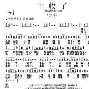 丰收了_民歌简谱_词曲:倪永东 张朱论