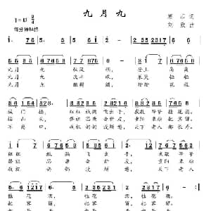 九月九_儿歌乐谱_词曲:寒菲 刘欣