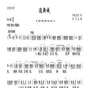逛新城_歌曲简谱_词曲:邓克恺 李才生