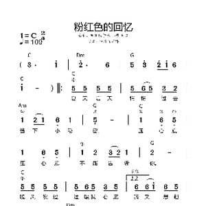 粉红色的回忆_歌谱投稿