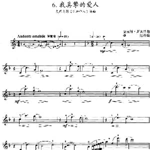 小提琴谱 | 我真挚的爱人 美国电影 乱世佳人 插曲 麦克斯 斯坦纳曲 雄达改编