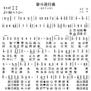 奋斗进行曲_歌曲简谱_词曲:越夫 王备