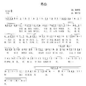 热恋_民歌简谱_词曲:张效密 李红俊