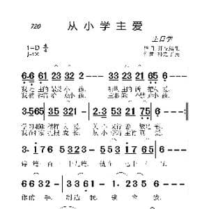 720 从小学主爱_歌曲简谱_词曲:开花结果 神之子民