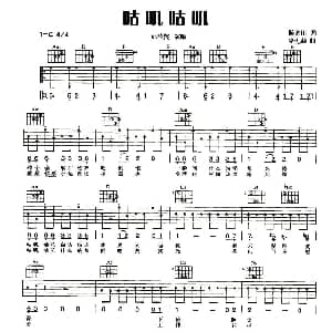咕叽咕叽 吉他谱 孙燕姿 陈镇川 李偲菘