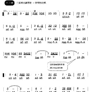 口琴谱 | 快乐的出帆 八度奏法练习乐曲