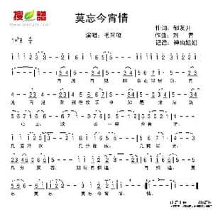 莫忘今宵情_歌谱投稿_词曲:邹友开 刘青