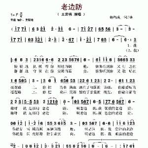 老边防_歌谱投稿_词曲:杨鹤城 杨鹤城