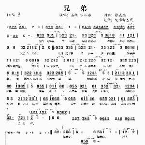 兄弟_歌谱投稿_词曲:张嘉杰 张嘉杰