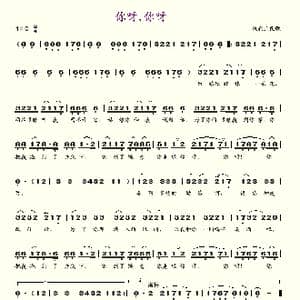 你呀,你呀_歌谱投稿