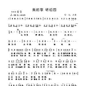 我的歌 唱祖国_歌曲简谱_词曲:亦弛 亦弛