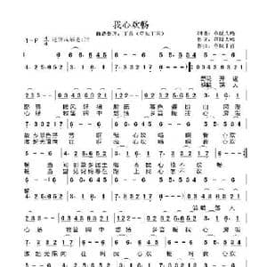 我心欢畅_歌曲简谱_词曲:草原大哈 记谱:丁喜 草原丁喜