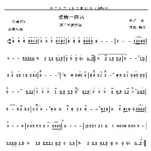 葫芦丝谱 | 爱情一阵风 刘健编订