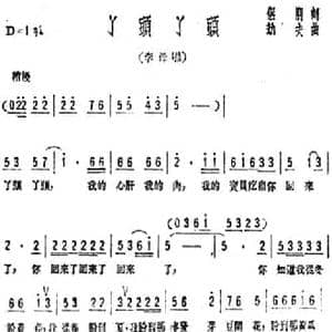 丫头丫头_民歌简谱_词曲:侣朋 劫夫