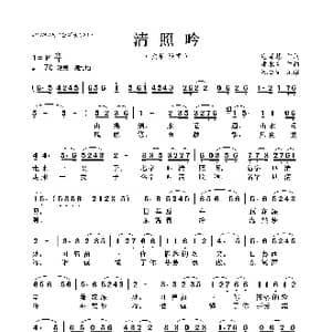 清照吟_歌曲简谱_词曲:寇育慧 梁永生