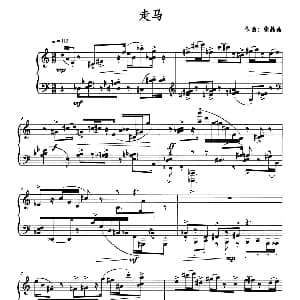 走马 钢琴谱 张晶晶