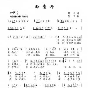盼童年_儿歌乐谱_词曲:静儿 张文