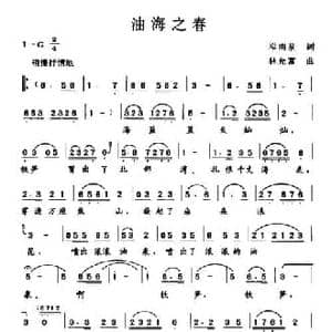 油海之春_民歌简谱_词曲:邓雨泉 林允富