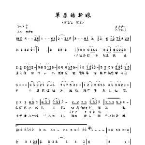草原的新娘_歌曲简谱_词曲:刘少华 常俊杰