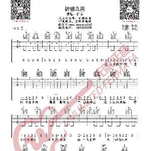 轩东 碎银几两 吉他谱_歌曲简谱
