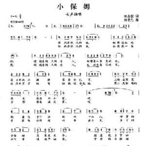 小保姆_民歌简谱_词曲:刘志毅 刘书先
