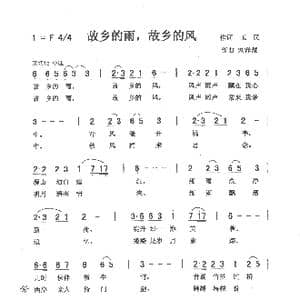 故乡的雨 故乡的风_歌曲简谱_词曲:玉民 刘泽湖