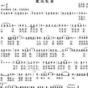 永不放弃_民歌简谱_词曲:倪永东 邹兴淮