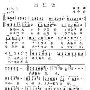 香江谣_民歌简谱_词曲:阎肃 颂今