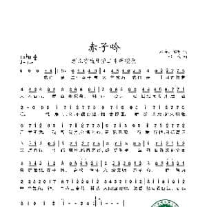 赤子吟_歌谱投稿_词曲:朱海 闻乾 郑楠