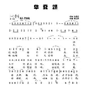 华夏颂_歌曲简谱_词曲:梁敬岩 李红俊