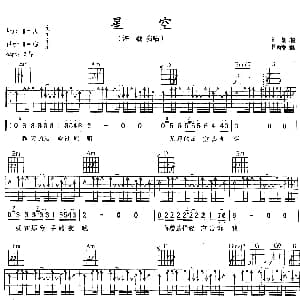 星空 吉他谱 许巍 许巍 许巍