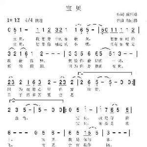 宝贝_歌曲简谱_词曲:盛拓路 胡正伟