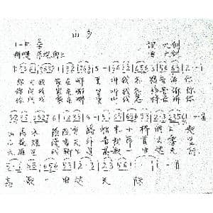 山乡_歌谱投稿_词曲:九剑 九剑