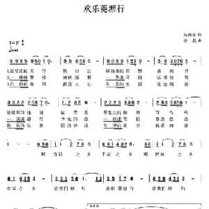 欢乐菱塘行_民歌简谱_词曲:杨国华 金彪