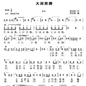大河奔腾_通俗唱法乐谱_词曲:聂建新 聂建新