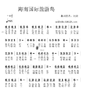 海南国际旅游岛_通俗唱法乐谱_词曲:刘成 刘成