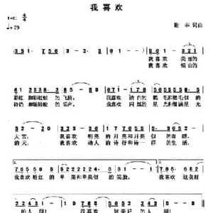 我喜欢_民歌简谱_词曲:谢丰 谢丰