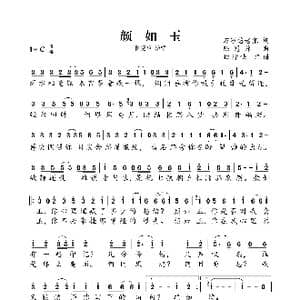 颜如玉_歌曲简谱_词曲:万事悠老张 陈冠锋