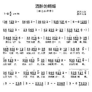 酒醉的蝴蝶_歌曲简谱_词曲:崔伟立 崔伟立