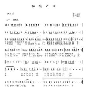 仁德之州_民歌简谱_词曲:李一泉 于珂群