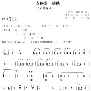 一支秧歌一趟秧_合唱歌谱_词曲:张明杰 阚毓斌填词 魏树由 高戈编曲 费勤力改编