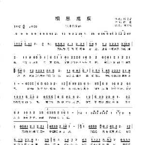 相思成疾_歌谱投稿_词曲:张灵茹 陈伟