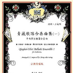 下四川_歌曲简谱_词曲:青藏歌谣 张春民编创