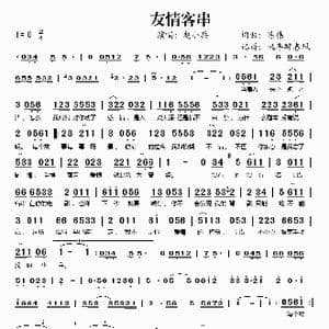 友情客串_歌谱投稿_词曲:陈伟 陈伟